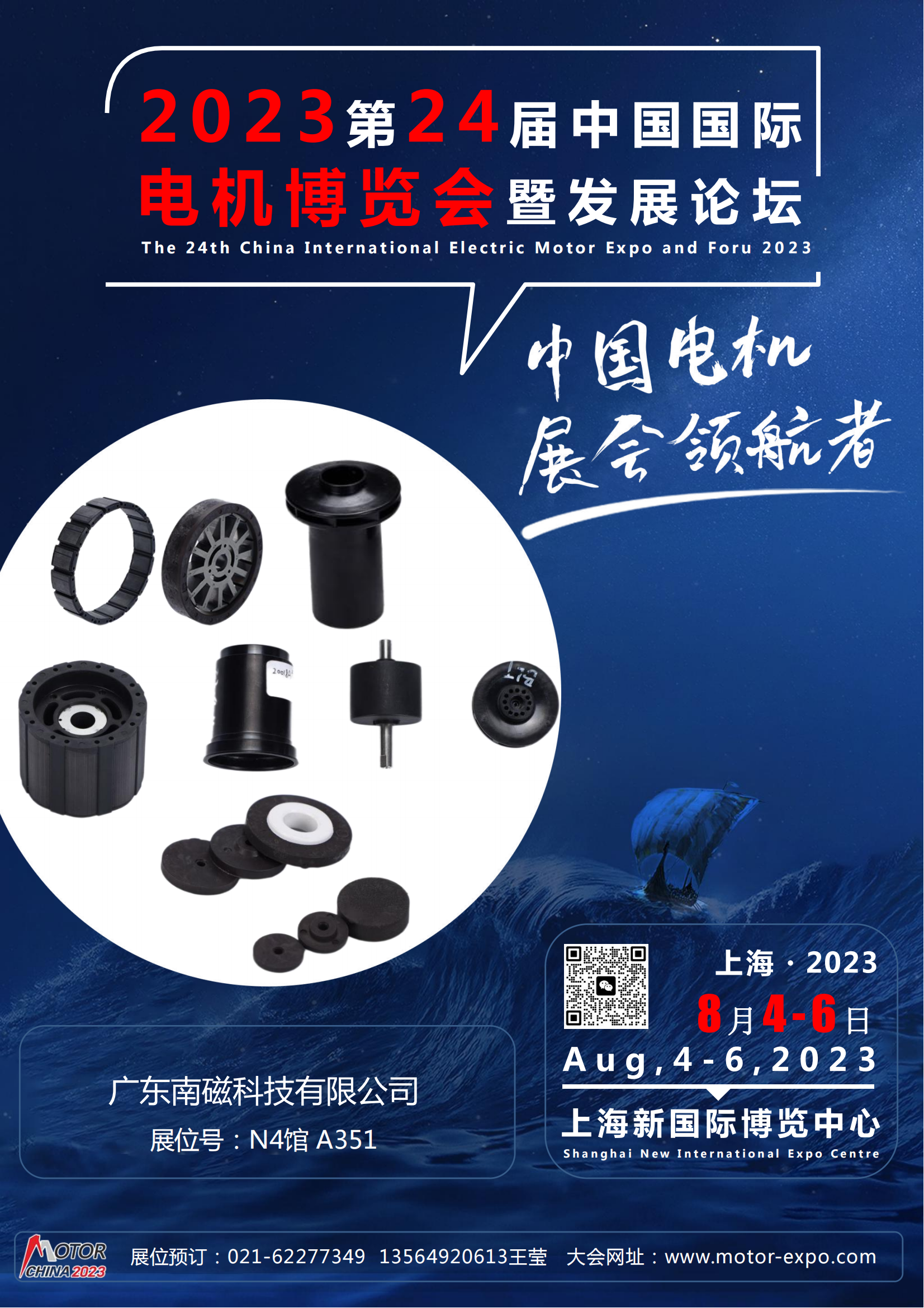 Die 24. China International Electric Motor Expo und Forum 2023