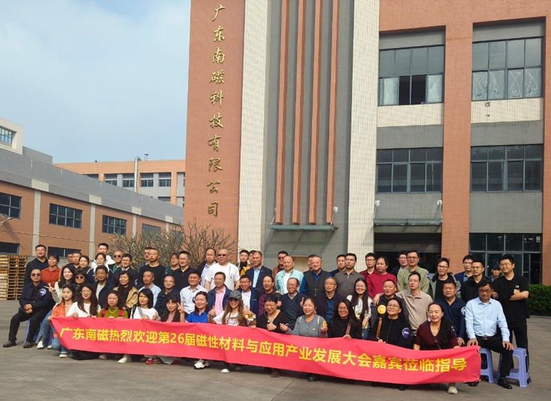 Wie hat die Besichtigung der Guangdong South Magnet Technology durch Branchengäste die intelligente Zukunft der Magnetwerkstoffindustrie vorangetrieben?